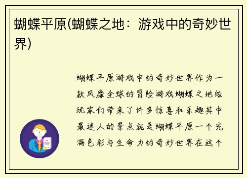 蝴蝶平原(蝴蝶之地：游戏中的奇妙世界)