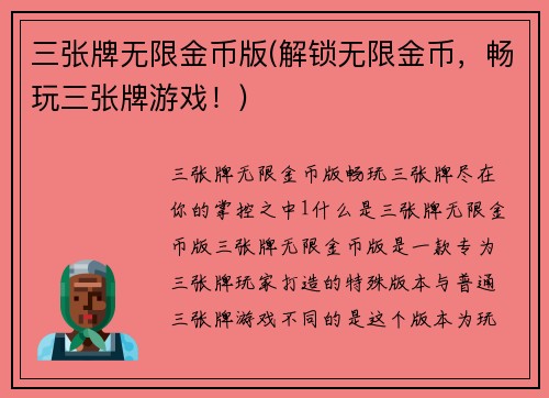 三张牌无限金币版(解锁无限金币，畅玩三张牌游戏！)