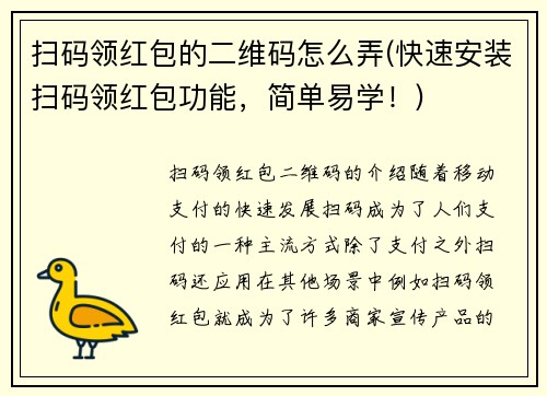 扫码领红包的二维码怎么弄(快速安装扫码领红包功能，简单易学！)