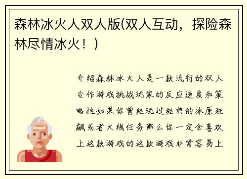 森林冰火人双人版(双人互动，探险森林尽情冰火！)