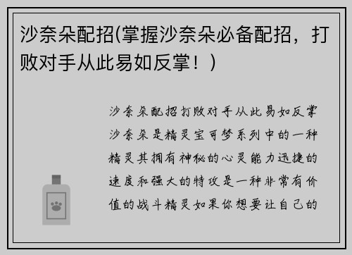 沙奈朵配招(掌握沙奈朵必备配招，打败对手从此易如反掌！)