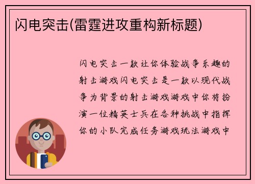 闪电突击(雷霆进攻重构新标题)