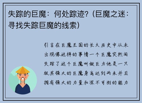 失踪的巨魔：何处踪迹？(巨魔之迷：寻找失踪巨魔的线索)