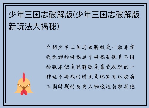 少年三国志破解版(少年三国志破解版新玩法大揭秘)