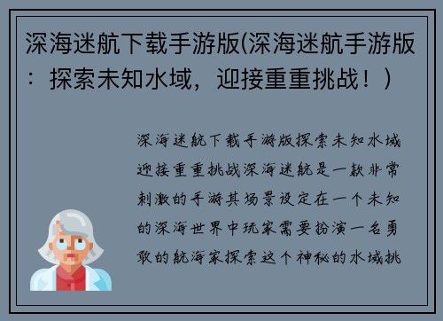 深海迷航下载手游版(深海迷航手游版：探索未知水域，迎接重重挑战！)