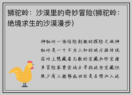 狮驼岭：沙漠里的奇妙冒险(狮驼岭：绝境求生的沙漠漫步)