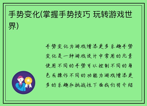 手势变化(掌握手势技巧 玩转游戏世界)