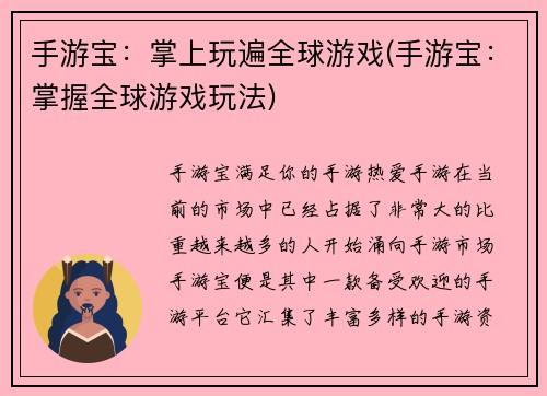 手游宝：掌上玩遍全球游戏(手游宝：掌握全球游戏玩法)