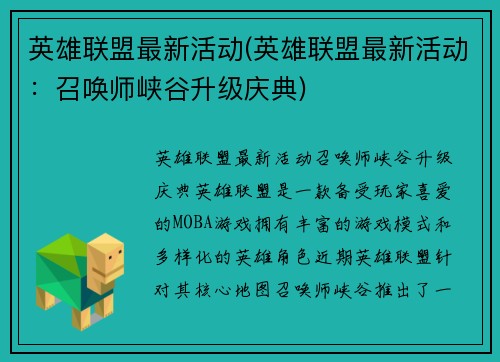 英雄联盟最新活动(英雄联盟最新活动：召唤师峡谷升级庆典)