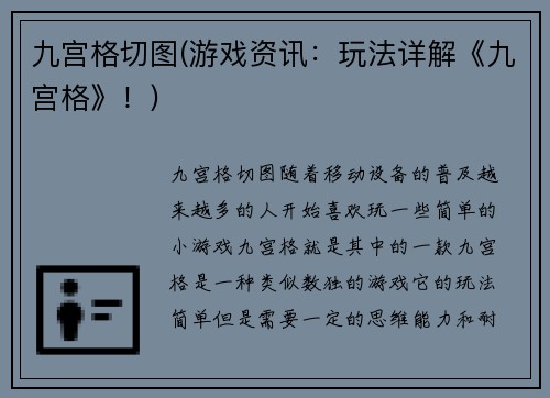 九宫格切图(游戏资讯：玩法详解《九宫格》！)