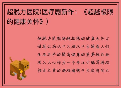 超脱力医院(医疗剧新作：《超越极限的健康关怀》)
