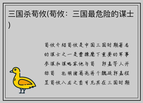 三国杀荀攸(荀攸：三国最危险的谋士)