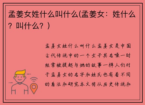 孟姜女姓什么叫什么(孟姜女：姓什么？叫什么？)