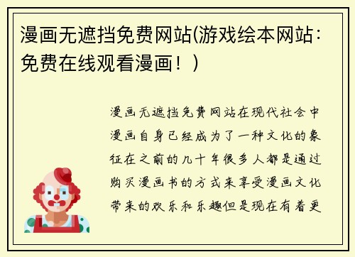 漫画无遮挡免费网站(游戏绘本网站：免费在线观看漫画！)