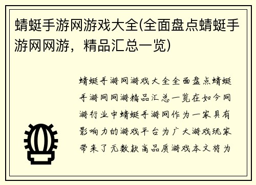 蜻蜓手游网游戏大全(全面盘点蜻蜓手游网网游，精品汇总一览)