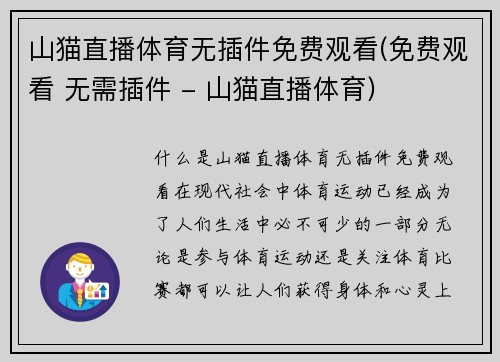 山猫直播体育无插件免费观看(免费观看 无需插件 - 山猫直播体育)