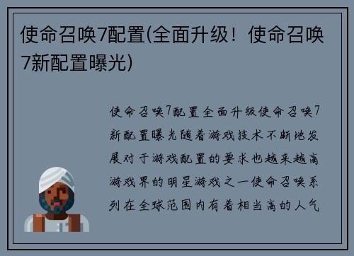 使命召唤7配置(全面升级！使命召唤7新配置曝光)