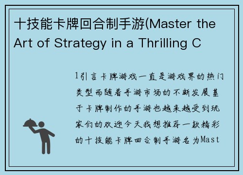 十技能卡牌回合制手游(Master the Art of Strategy in a Thrilling Card-based RPG)