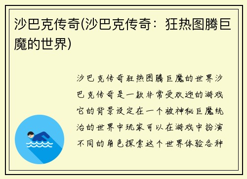 沙巴克传奇(沙巴克传奇：狂热图腾巨魔的世界)
