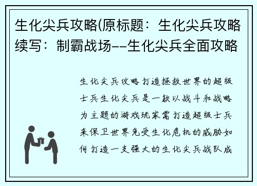 生化尖兵攻略(原标题：生化尖兵攻略续写：制霸战场--生化尖兵全面攻略)
